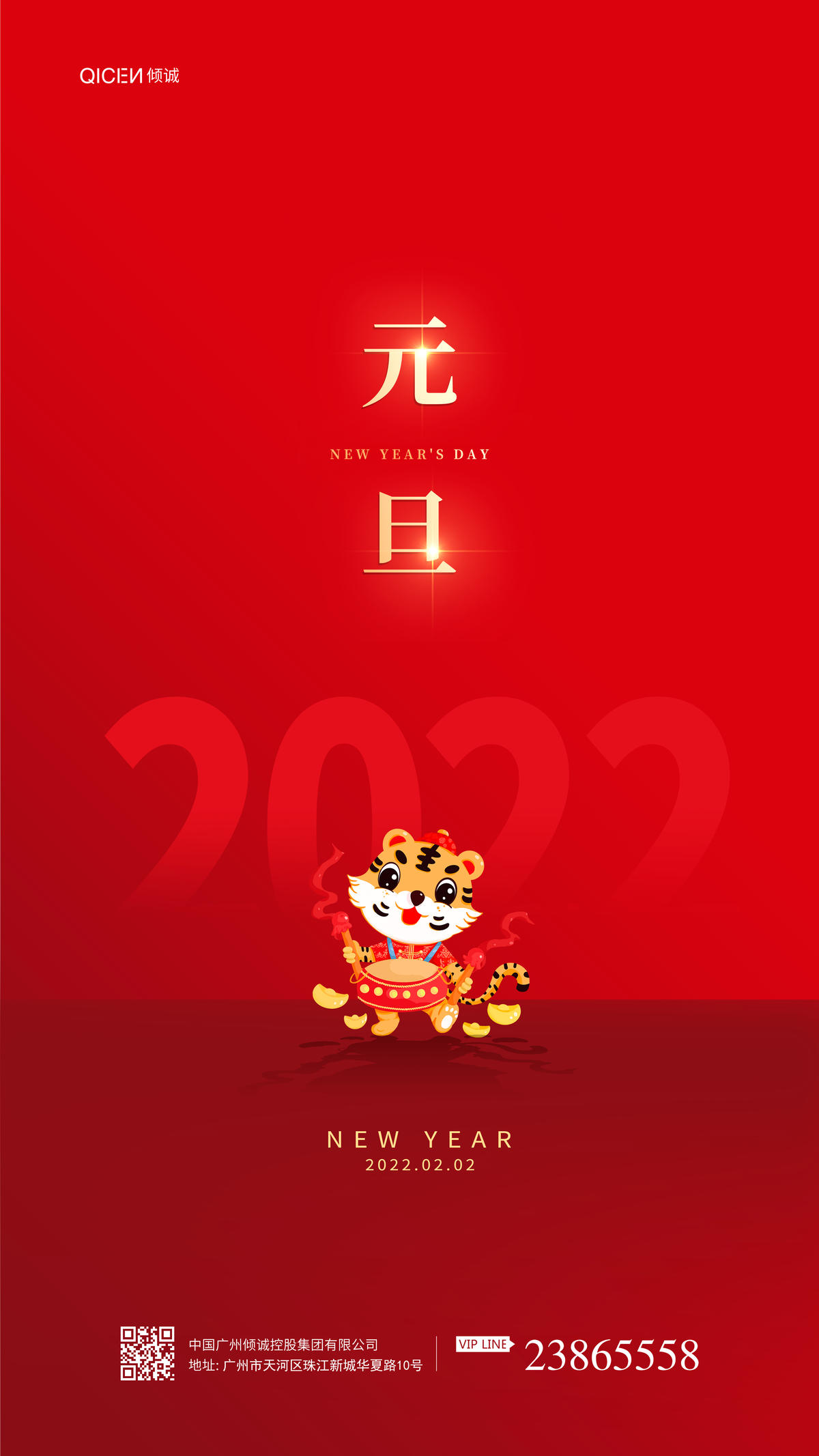 元旦海报设计
