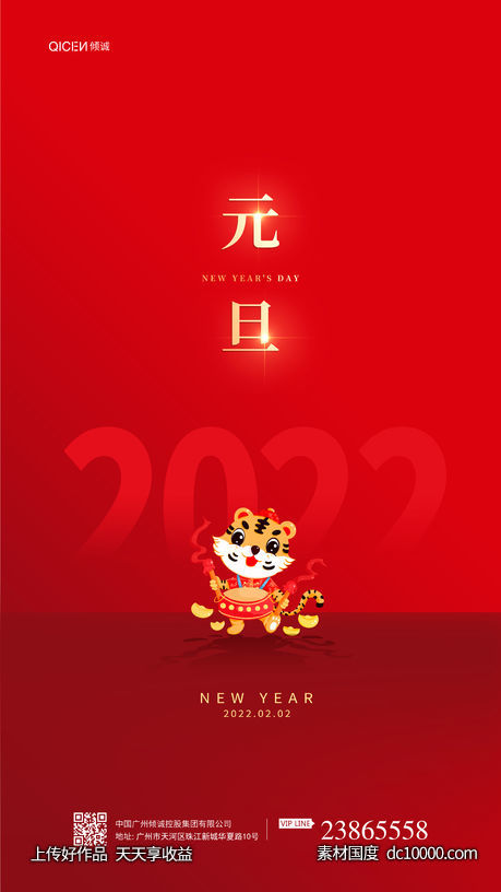 元旦海报设计-源文件-素材国度dc10000.com