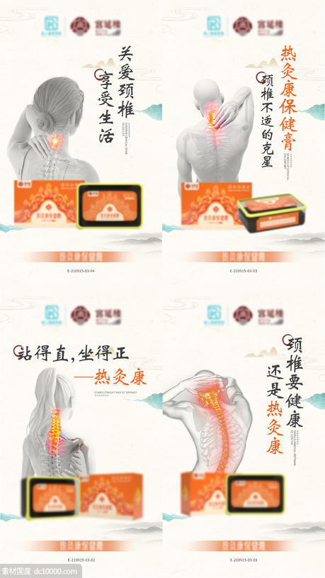 颈椎健康系列产品海报 - 源文件