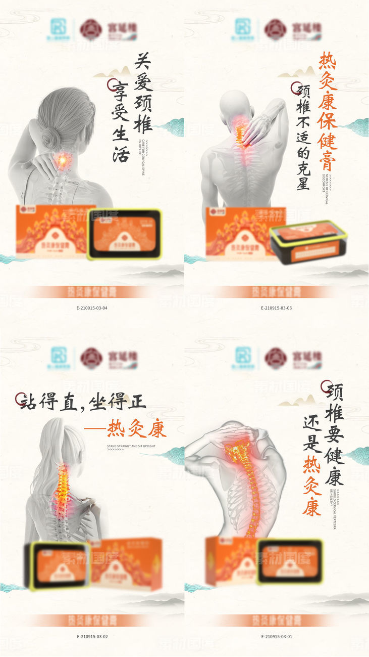 颈椎健康系列产品海报