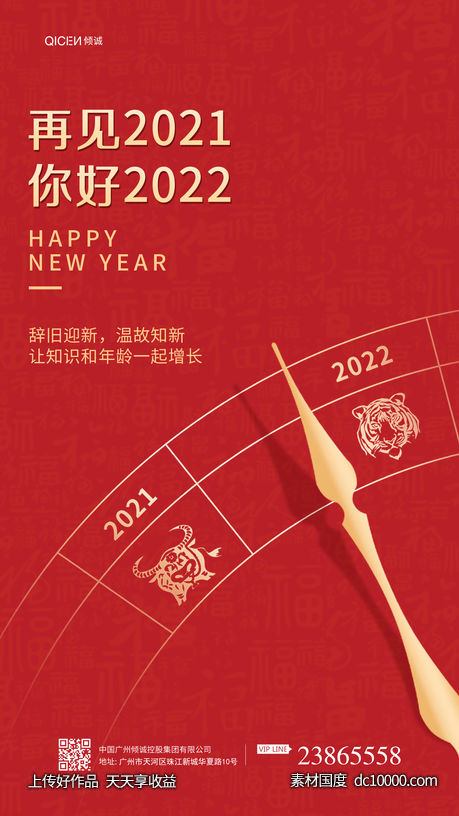 2022新年海报设计 - 源文件