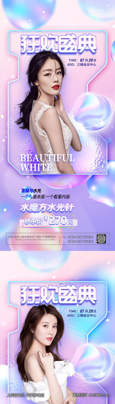 整形促销海报 -源文件-素材国度dc10000.com