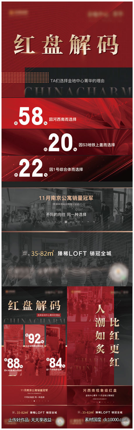 地产热销红色人气海报-源文件-素材国度dc10000.com
