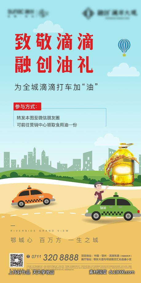 地产 送油 滴滴 打车 司机 油粮 卡通 插画-源文件-素材国度dc10000.com