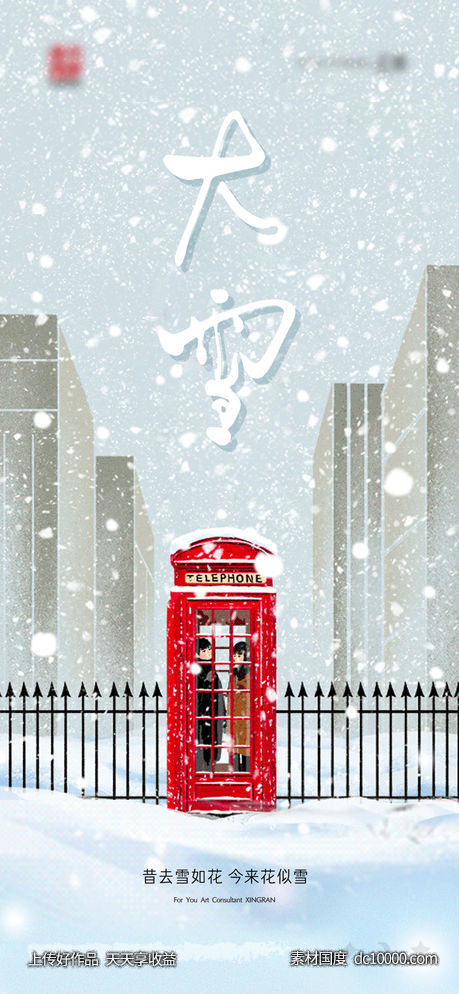 大雪 -源文件-素材国度dc10000.com