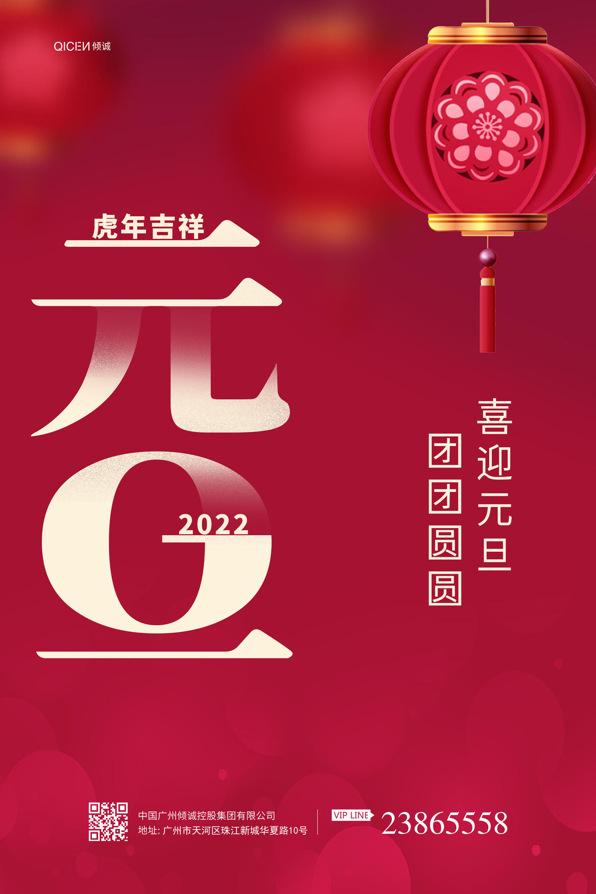 红色大气元旦海报
