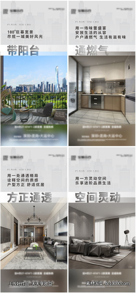 地产价值点系列海报-源文件-素材国度dc10000.com