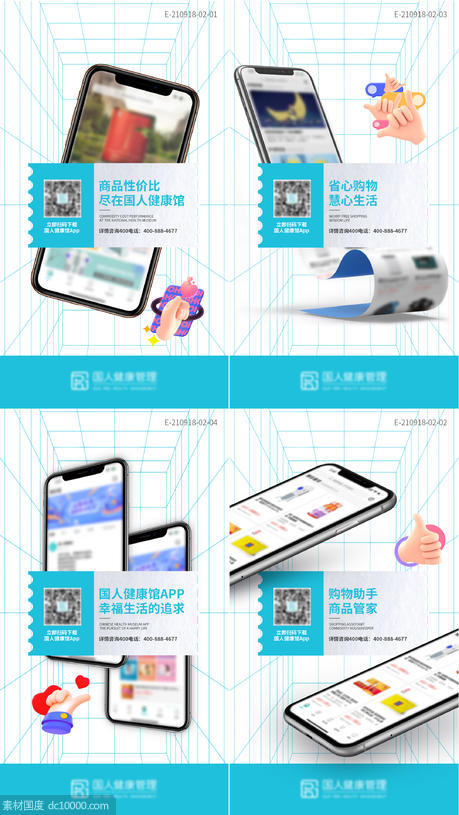 app推广系列海报 - 源文件