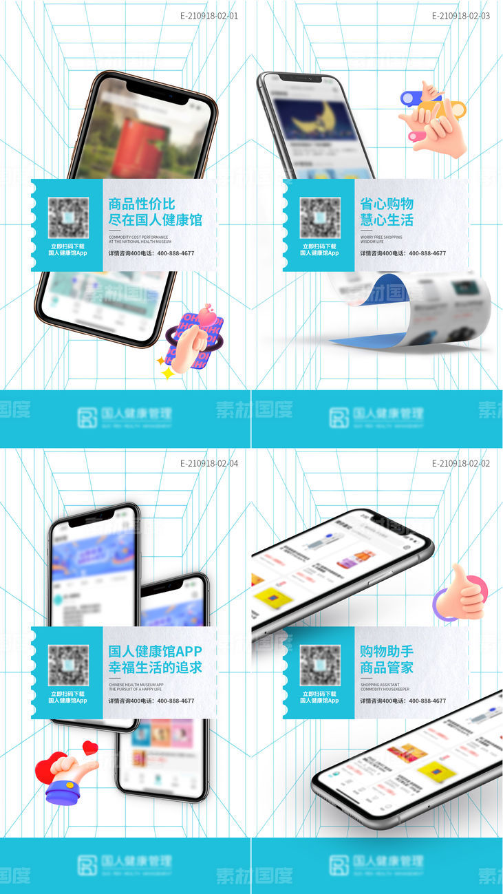 app推广系列海报