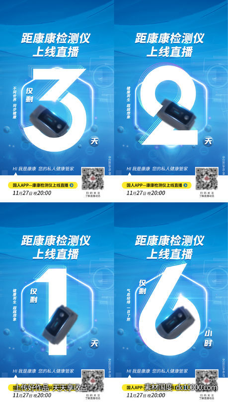 科技感新品上市倒计时海报-源文件-素材国度dc10000.com