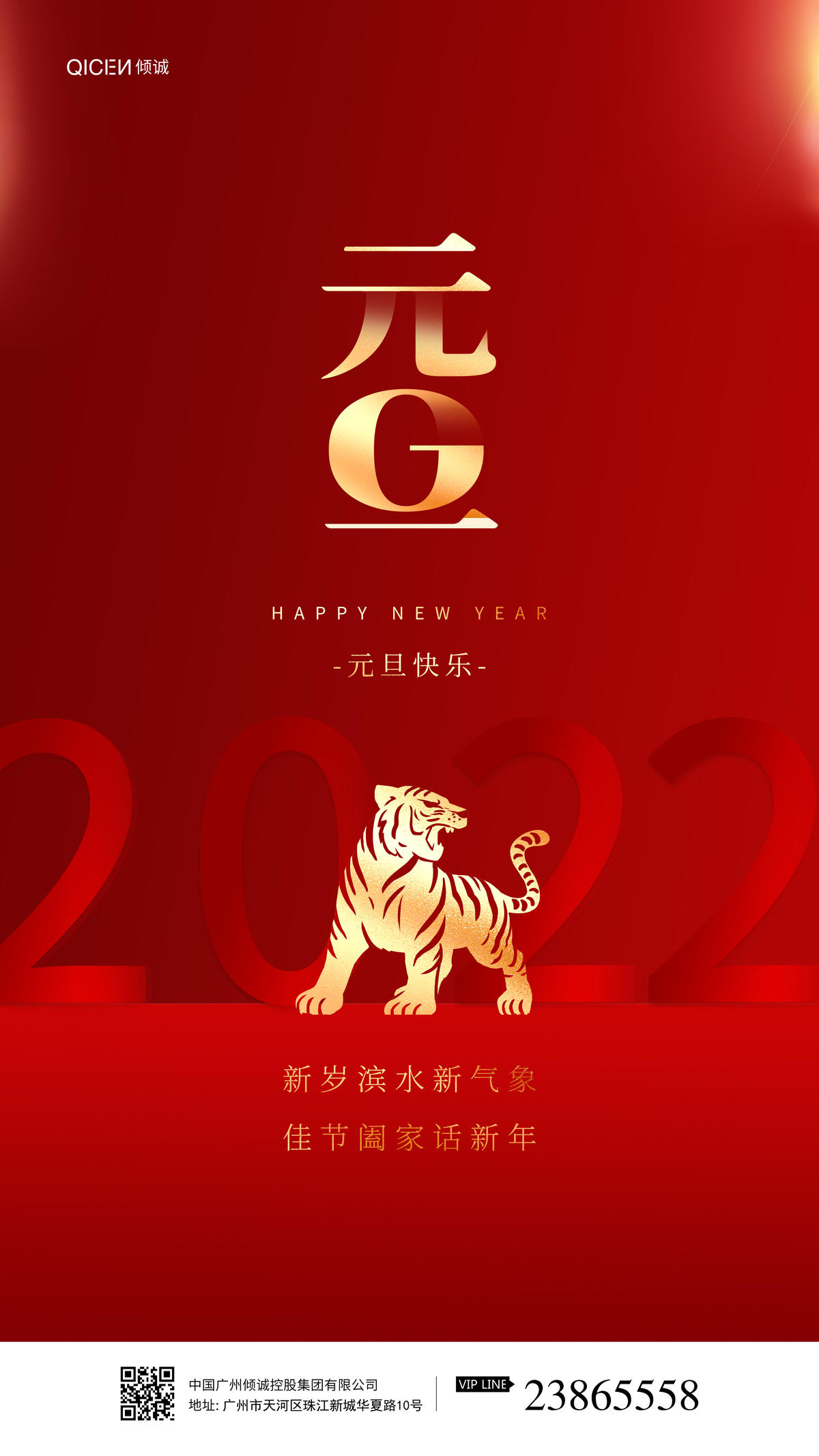 红色元旦海报设计