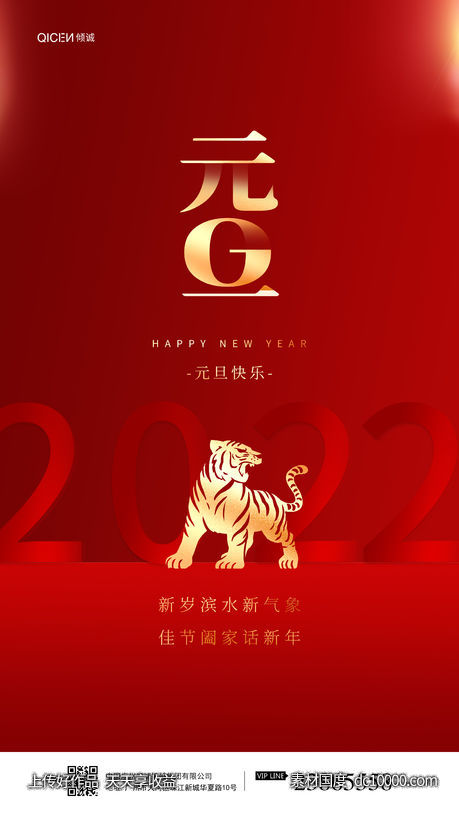 红色元旦海报设计-源文件-素材国度dc10000.com