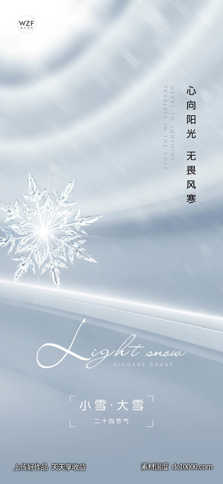 地产节气冬季海报-源文件-素材国度dc10000.com
