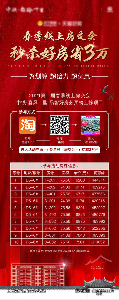 购房节门型展架-源文件-素材国度dc10000.com