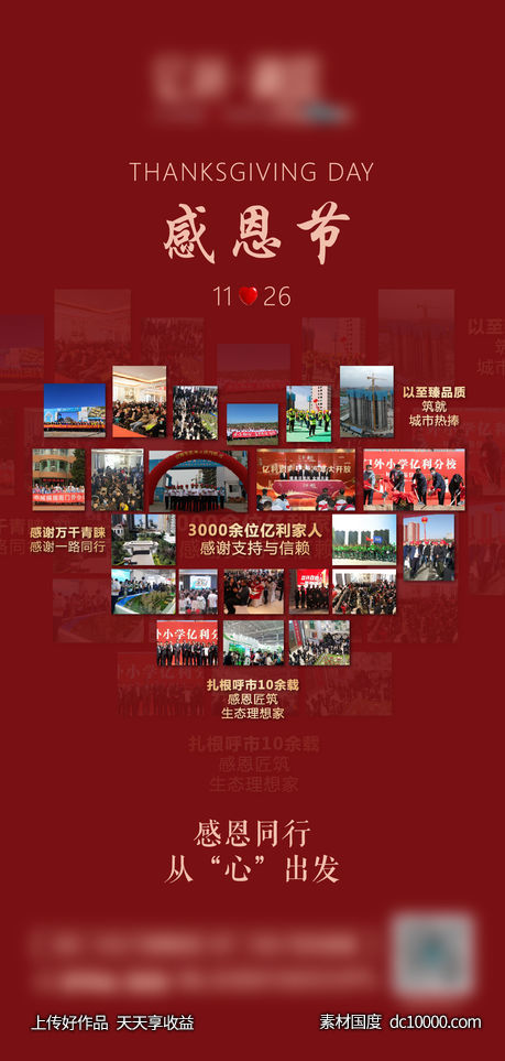 节日感恩节海报-源文件-素材国度dc10000.com