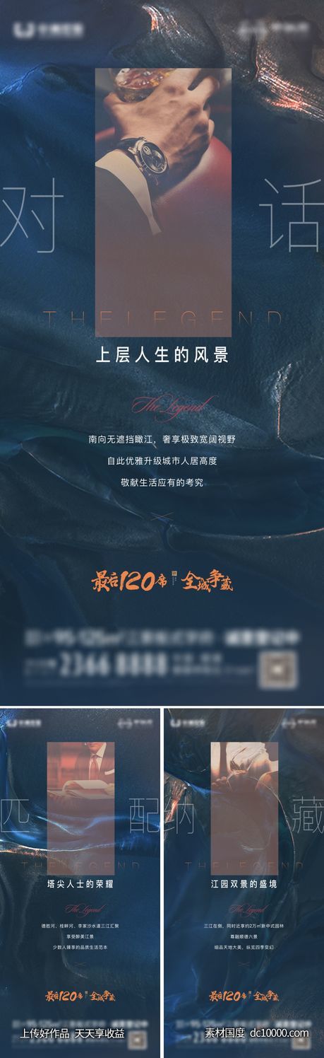 高端深蓝色系列稿 产品价值系列稿 江景价值系列稿 蓝色海报 - 源文件