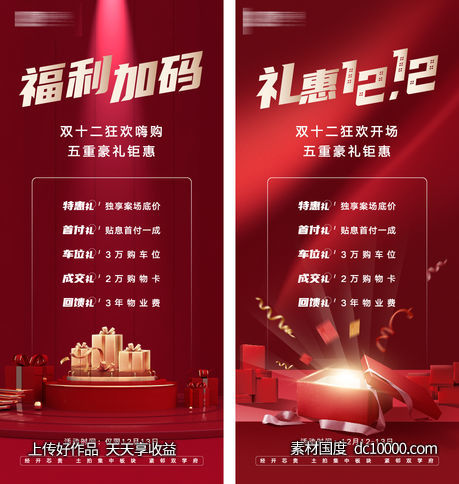 双十二感恩聚焦钜惠热销海报-源文件-素材国度dc10000.com