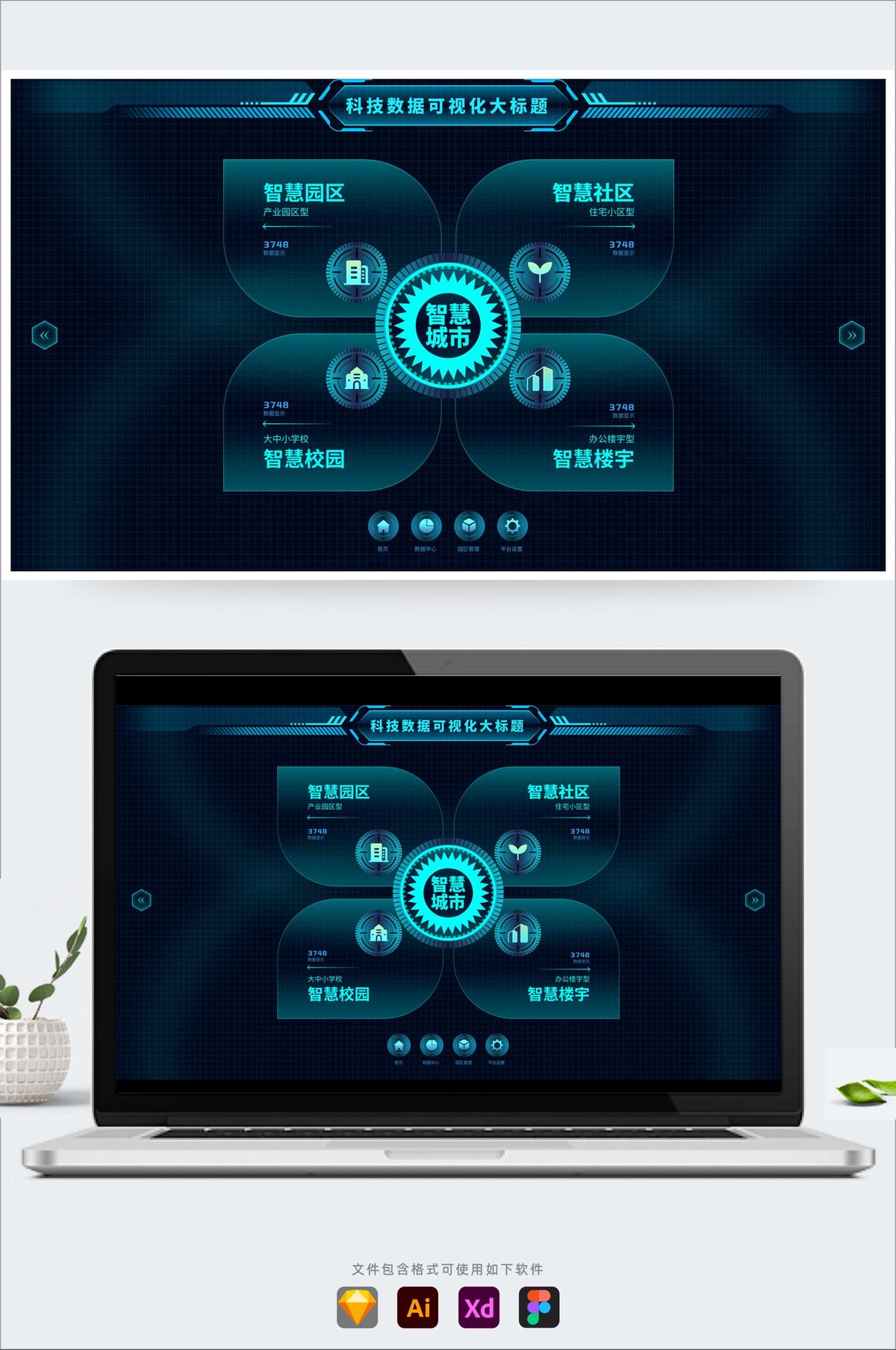 简约科技感智慧城市平台首页暗黑系UI界面，包含sketch+AI+eps+png格式