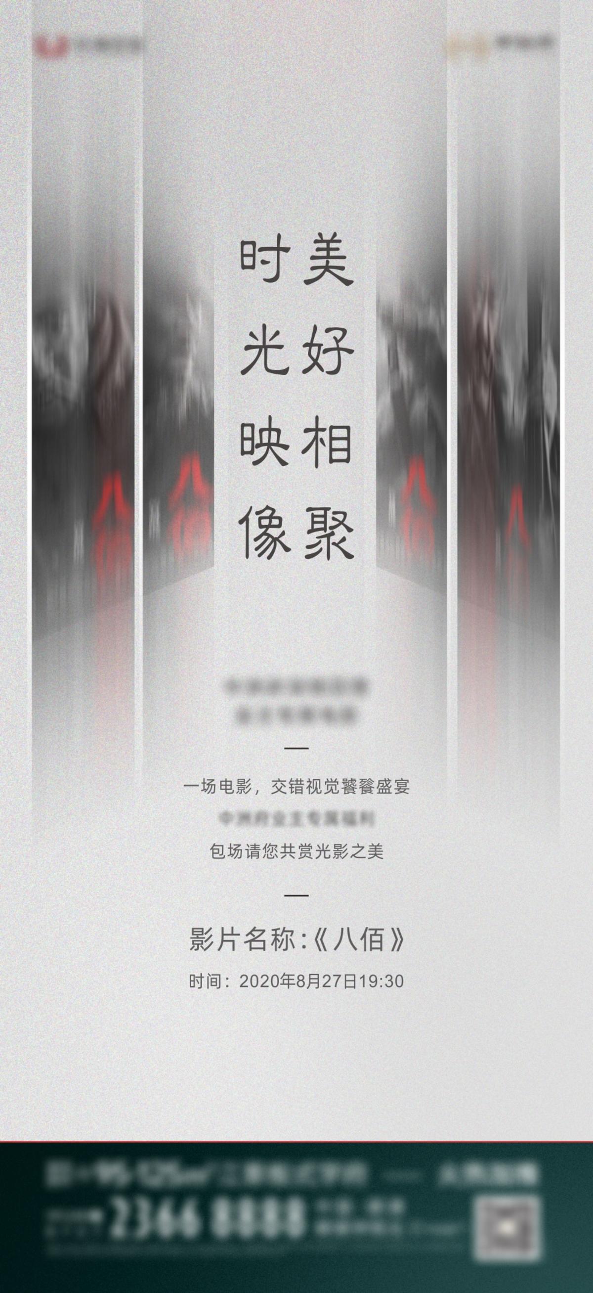 地产电影节活动海报