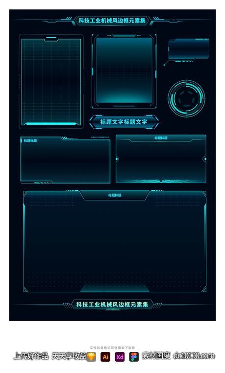 科技工业机械可视化大数据边框元素集合，含AI+eps+sketch格式 - 源文件