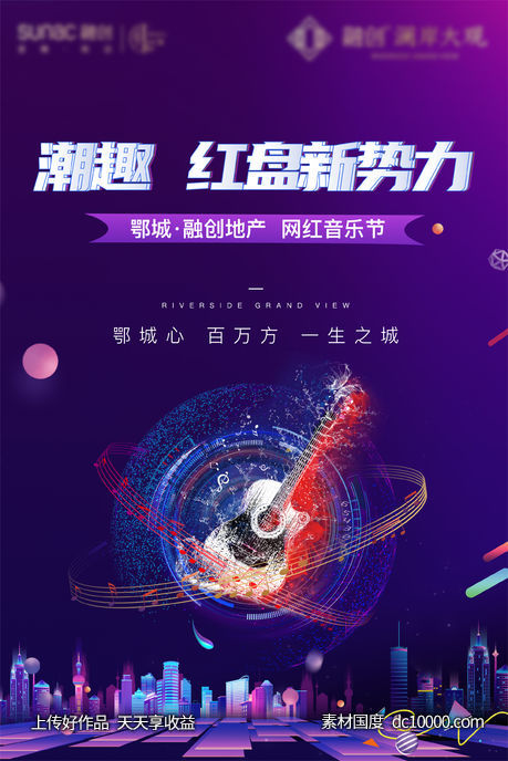电影 音乐节 地产 吉他 城市 双11 电商 潮流-源文件-素材国度dc10000.com