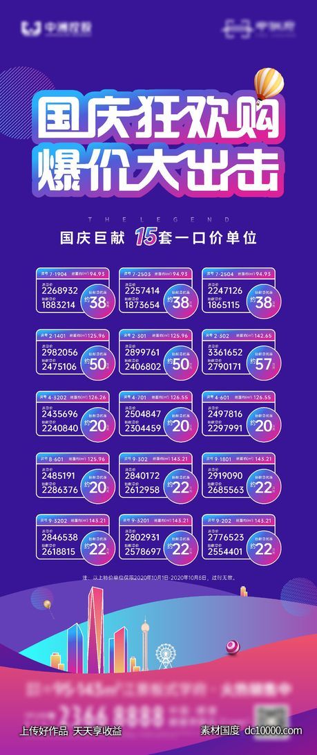 地产房源单图  蓝色房源海报-源文件-素材国度dc10000.com