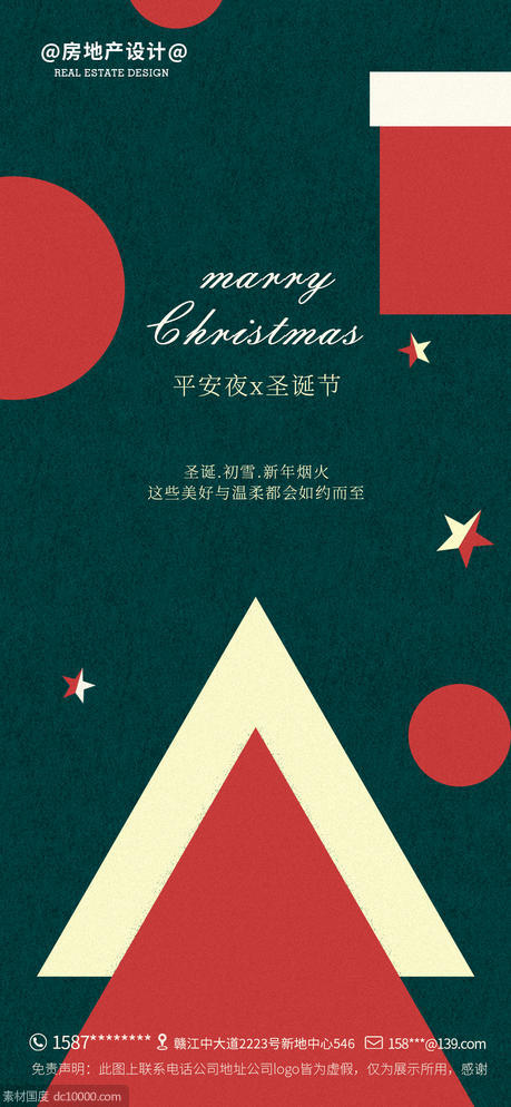 平安夜圣诞节节日海报 - 源文件