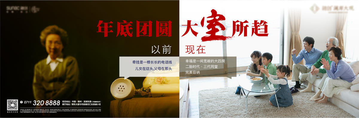 对比 老旧 新年 返乡 地产 团圆 中秋