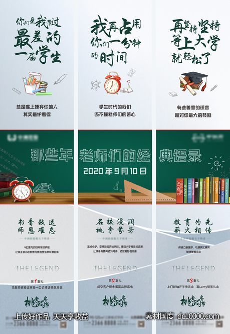 地产教师节三宫格  教师节海报-源文件-素材国度dc10000.com