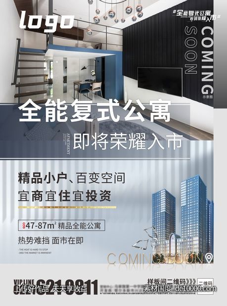 复式公寓单页-源文件-素材国度dc10000.com