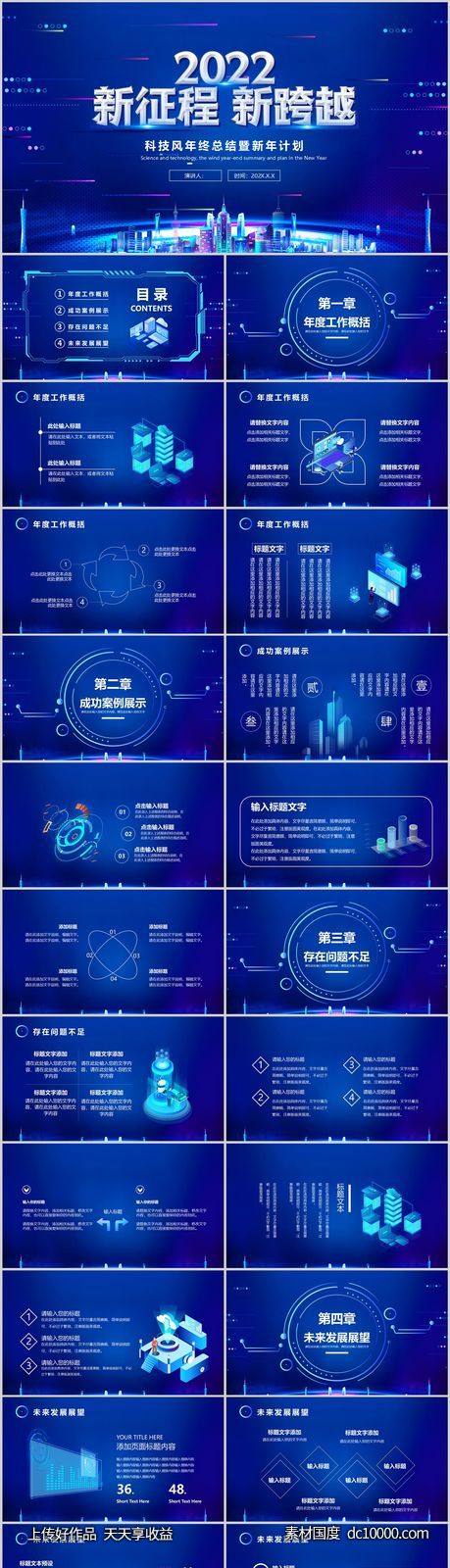 蓝色新征程新跨越科技风年终总结PPT - 源文件