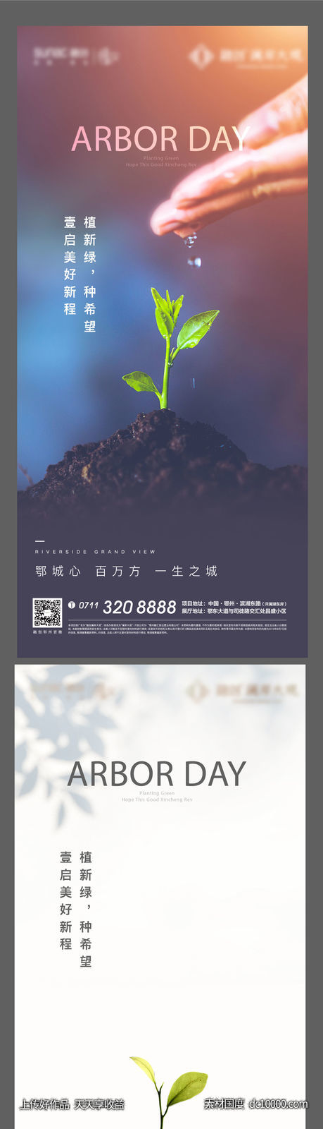 植树节 地产 节气 生长 绿色 春分 立春-源文件-素材国度dc10000.com