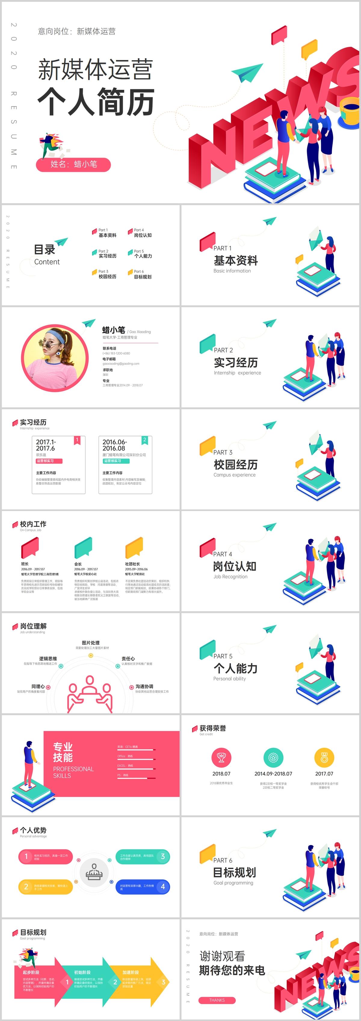 撞色时尚简约个人简历ppt