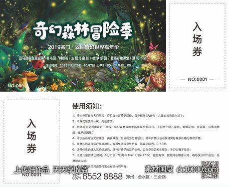 奇幻森林冒险入场券-源文件-素材国度dc10000.com