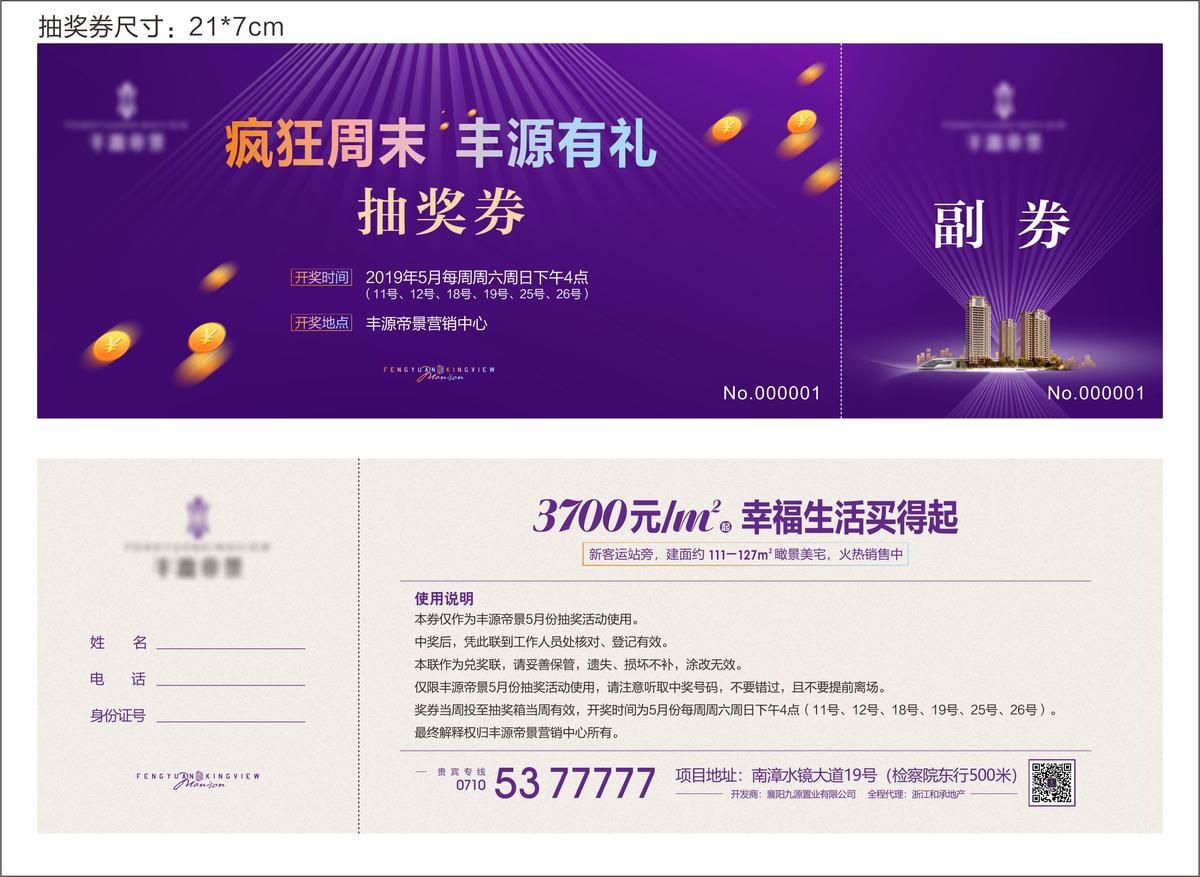 抽奖券