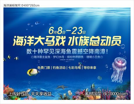 海洋展背景板-源文件-素材国度dc10000.com