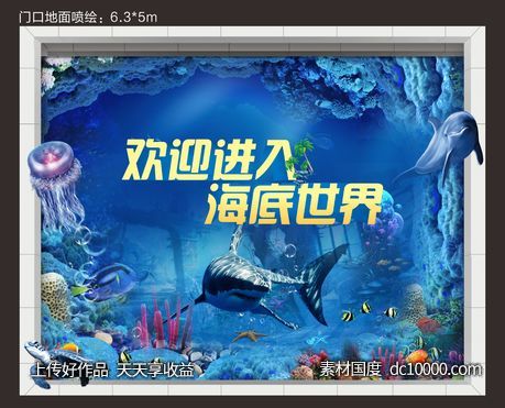 海洋展-源文件-素材国度dc10000.com