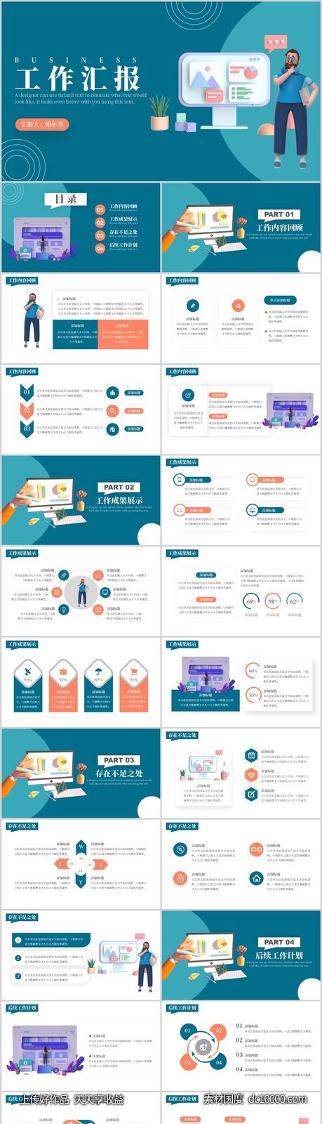 3D人物扁平风蓝色商务工作汇报PPT - 源文件