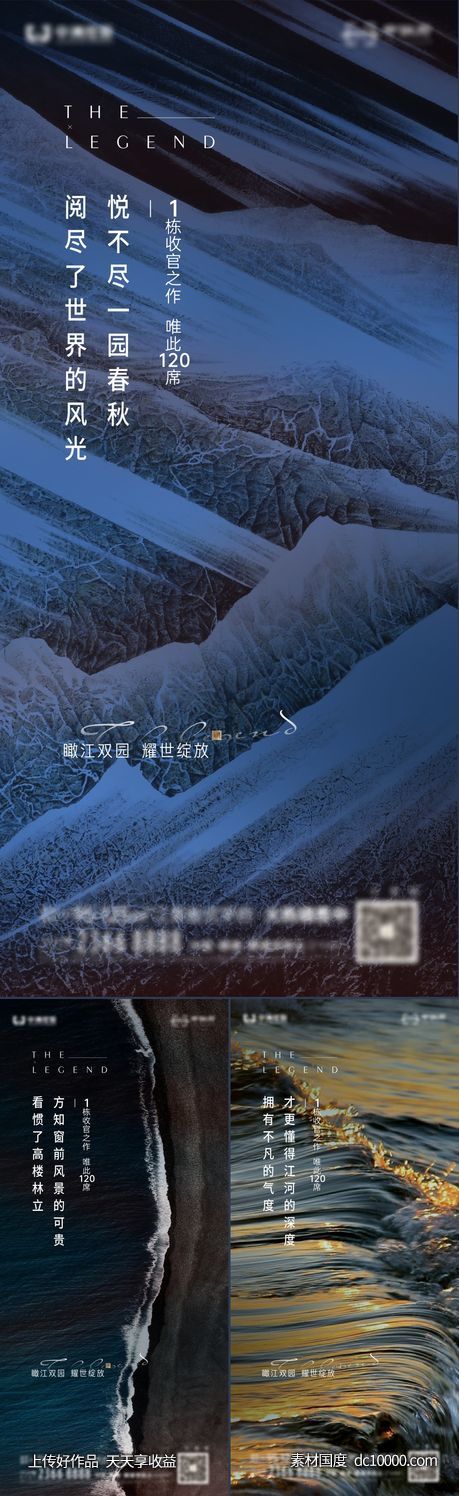 地产价值系列稿 江景系列稿 产品海报-源文件-素材国度dc10000.com