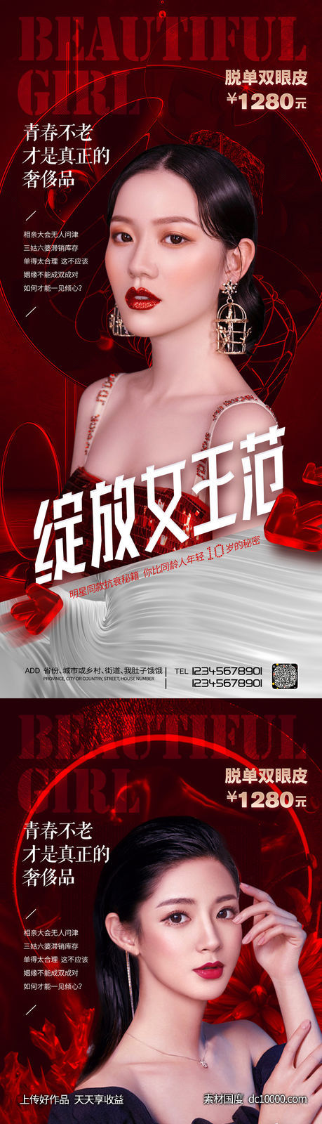 整形促销海报-源文件-素材国度dc10000.com