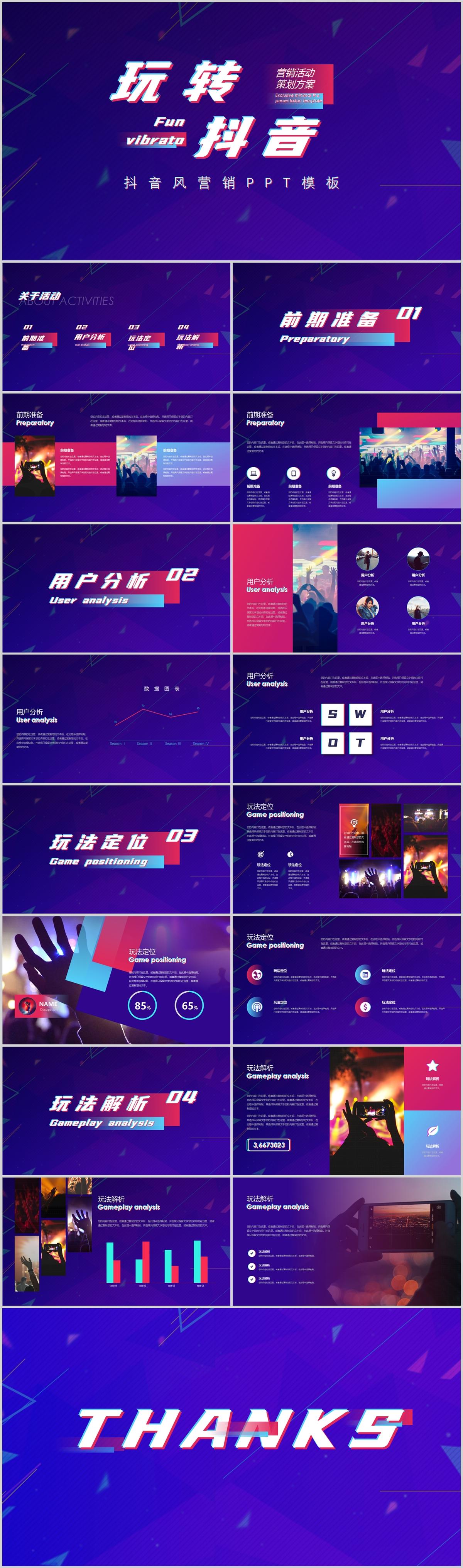 抖音炫酷风营销策划PPT