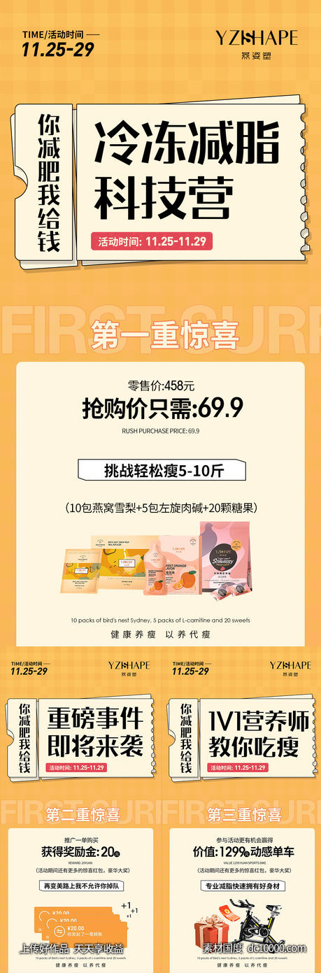 活动海报-源文件-素材国度dc10000.com