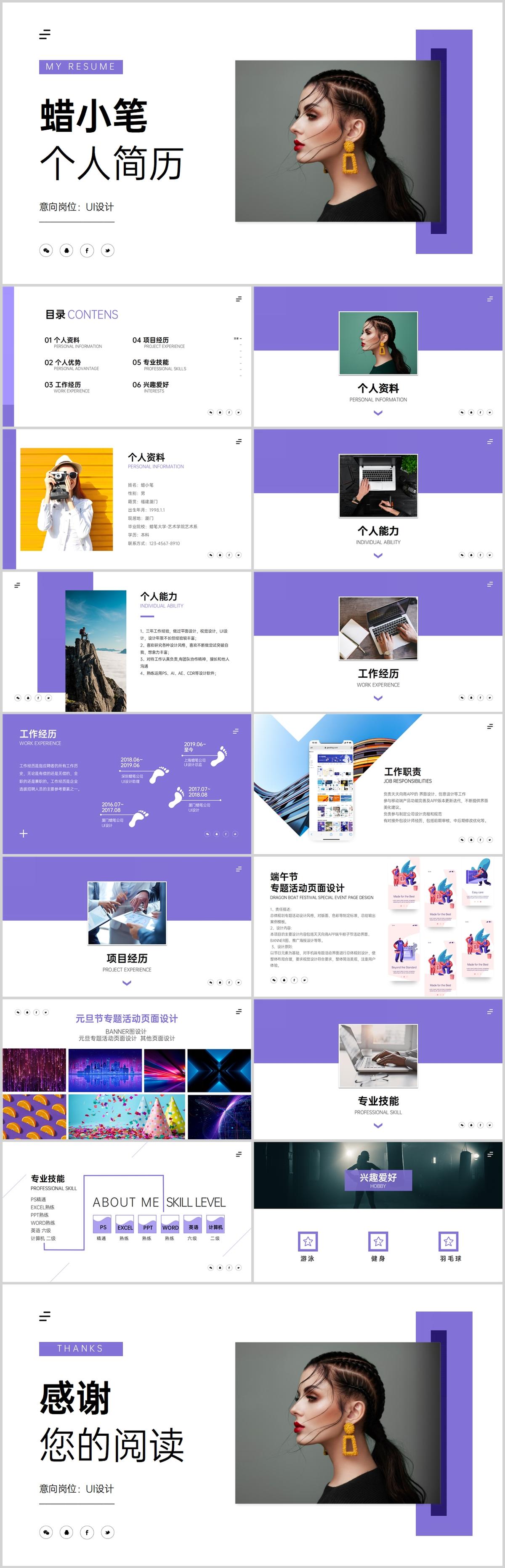紫色简约 UI设计个人简历PPT