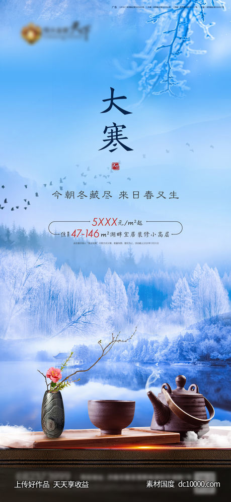 大寒 小寒-源文件-素材国度dc10000.com