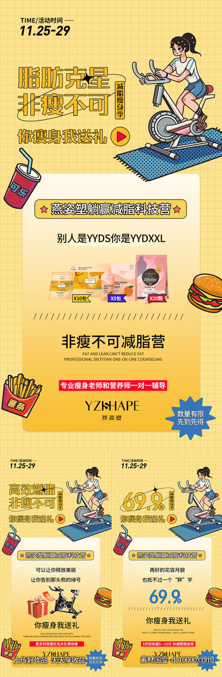 活动海报-源文件-素材国度dc10000.com