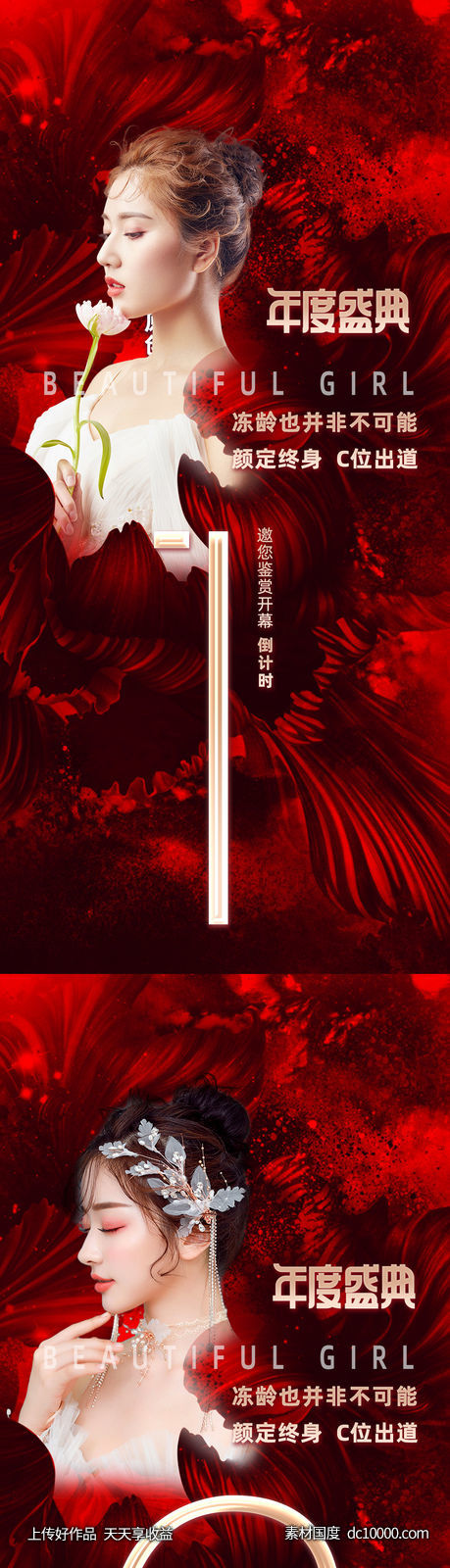 整形倒计时促销海报 -源文件-素材国度dc10000.com