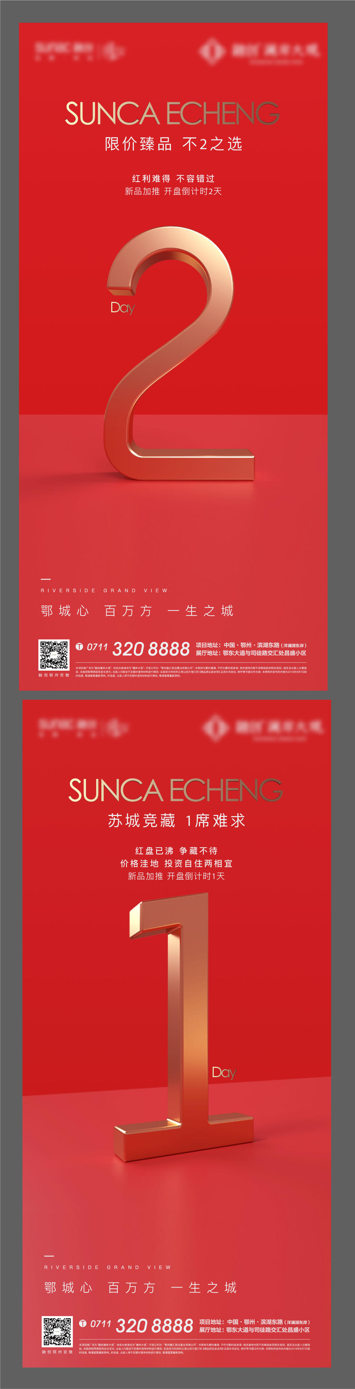 红色 倒计时 质感 红金 数字 开盘 热销 激励