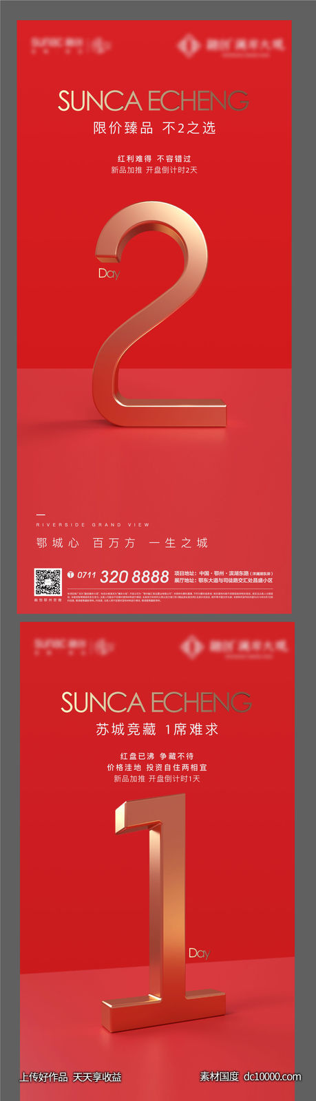 红色 倒计时 质感 红金 数字 开盘 热销 激励-源文件-素材国度dc10000.com