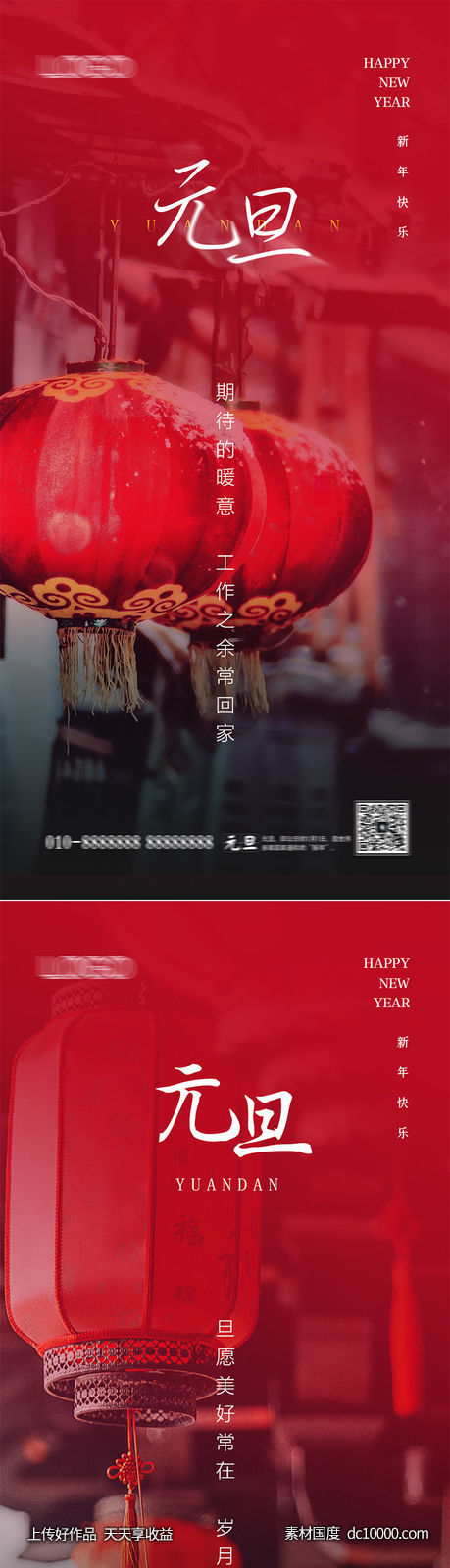 元旦海报2022虎年系列-源文件-素材国度dc10000.com