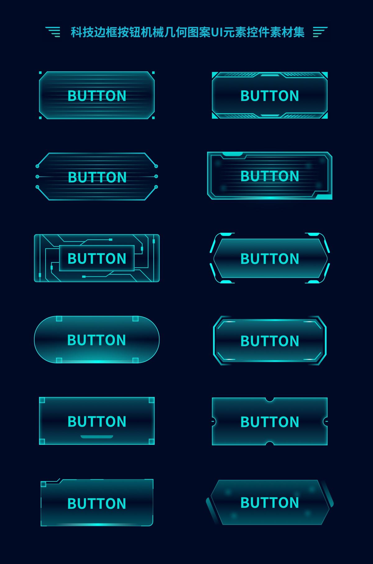 科技边框按钮机械几何图案UI元素控件素材集
